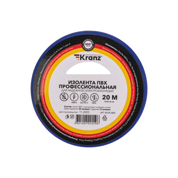Изолента ПВХ профессиональная, 0,18х19 мм, 20 м, синяя KRANZ