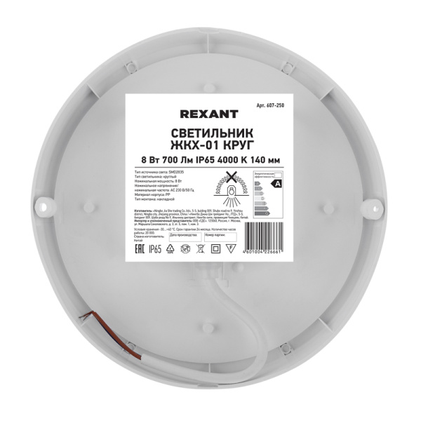 Светильник ЖКХ LED пылевлагозащищенный круг IP65 8Вт 700Лм 4000K REXANT