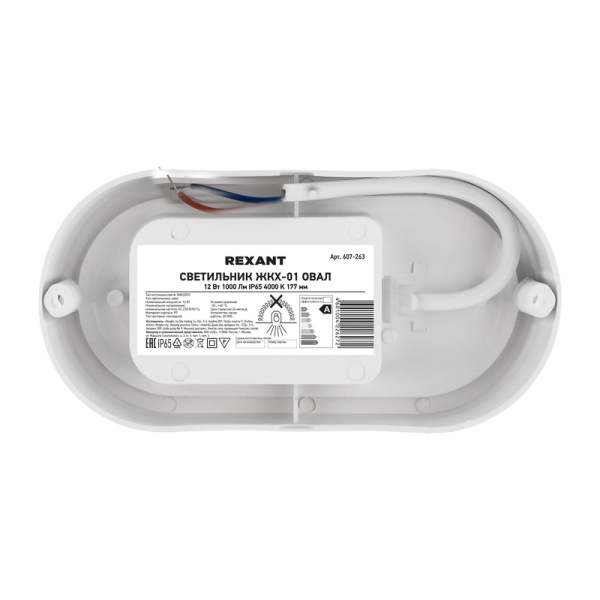 Светильник ЖКХ LED пылевлагозащищенный овал IP65 12Вт 1000Лм 4000K REXANT