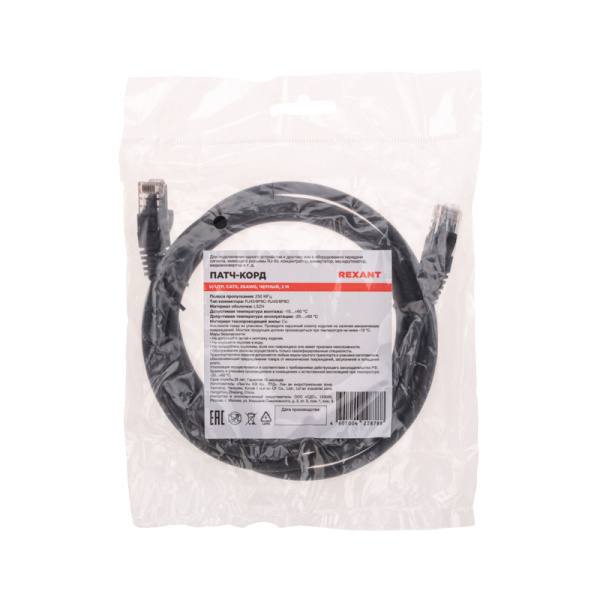 Патч-корд U/UTP, CAT 6, RJ45-RJ45, 26AWG, LSZH, черный, 2м REXANT