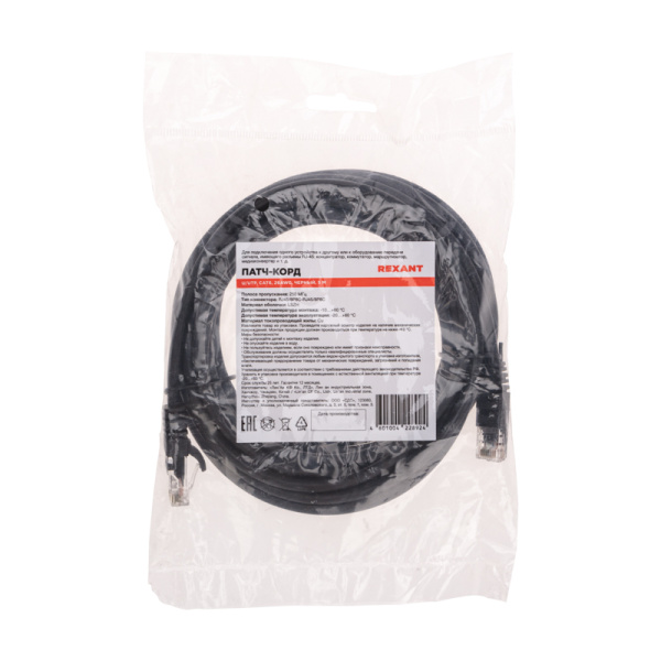 Патч-корд U/UTP, CAT 6, RJ45-RJ45, 26AWG, LSZH, черный, 5м REXANT