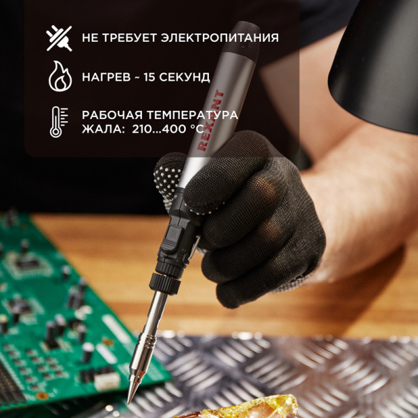 Паяльник-горелка, газовый, 15мл, с регул. пламени, 2 насадки, блистер REXANT