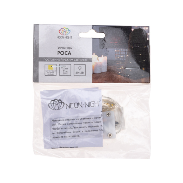 Гирлянда светодиодная Роса 2м, 20 LED, ТЕПЛЫЙ БЕЛЫЙ, IP20, 2хCR2032 в комплекте NEON-NIGHT