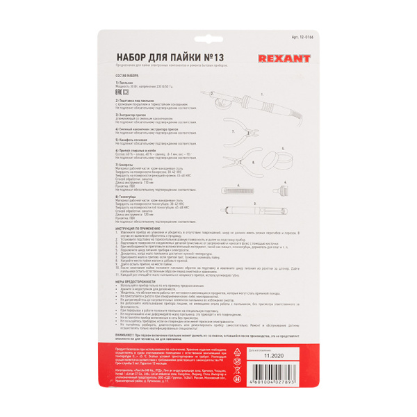 Набор для пайки №13 (паяльник 30Вт, подставка, канифоль, припой, бокорезы, тонкогубцы) REXANT