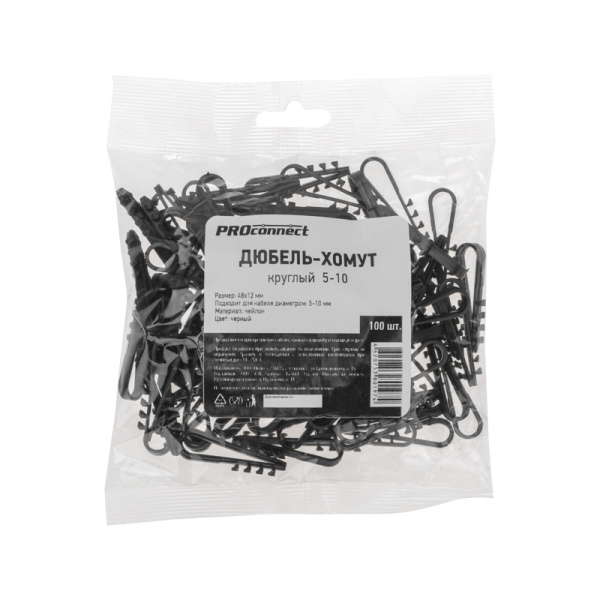 Дюбель-хомут 5-10мм, круглый, черный (100 шт/уп) PROconnect