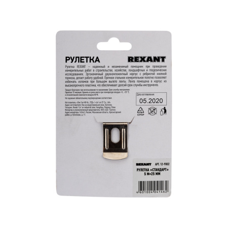 Рулетка измерительная Стандарт, 5м х 25мм REXANT