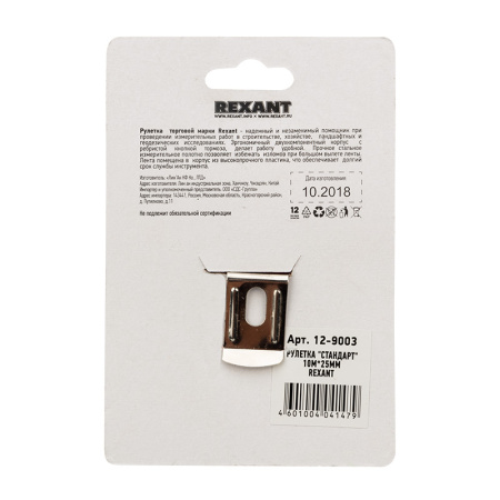 Рулетка измерительная Стандарт, 10м х 25мм REXANT