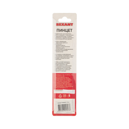 Пинцет прямой 120мм REXANT