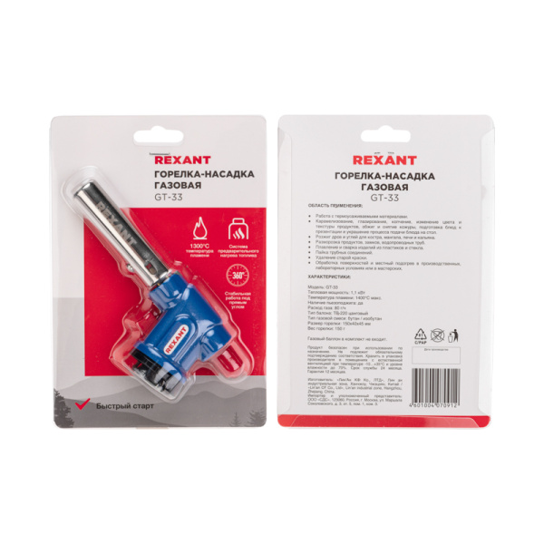 Газовая горелка-насадка GT-33 360° с пьезоподжигом REXANT