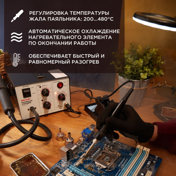 Паяльная станция (паяльник + фен), модель R852, компрессорная, 100-480°C REXANT