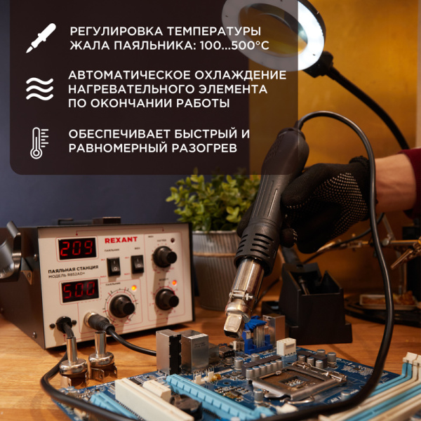 Паяльная станция (паяльник + фен), модель R852AD+, 100-500°C, LED дисплей REXANT