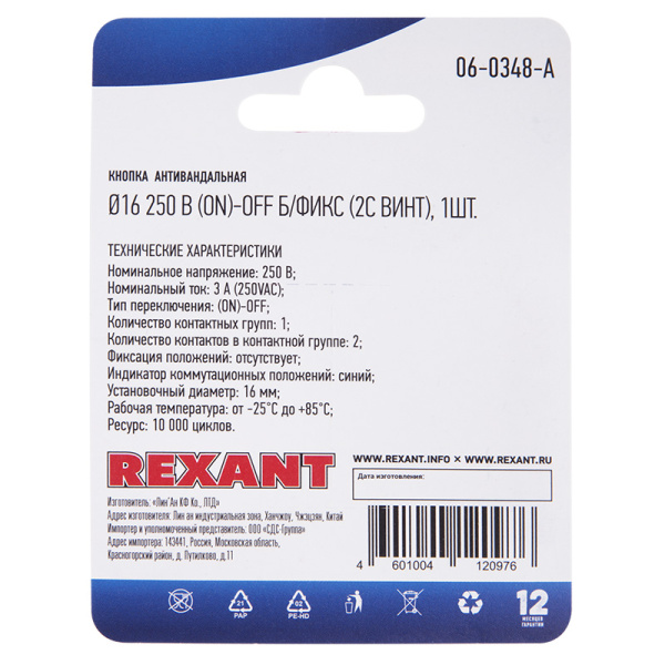 Кнопка антивандальная Ø16 Б/Фикс (2с винт) OFF-(ON) выпуклая (A16-A3) REXANT (в упак. 1шт.)