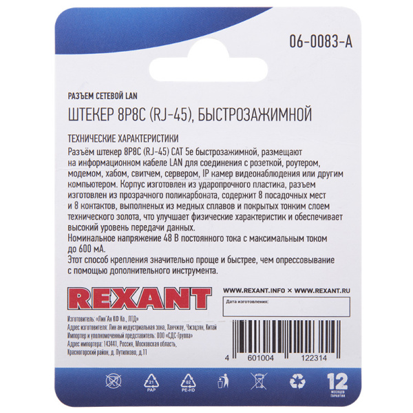 Разъем сетевой LAN на кабель, штекер 8Р8С (RJ-45), быстрозажимной, 1шт. REXANT 