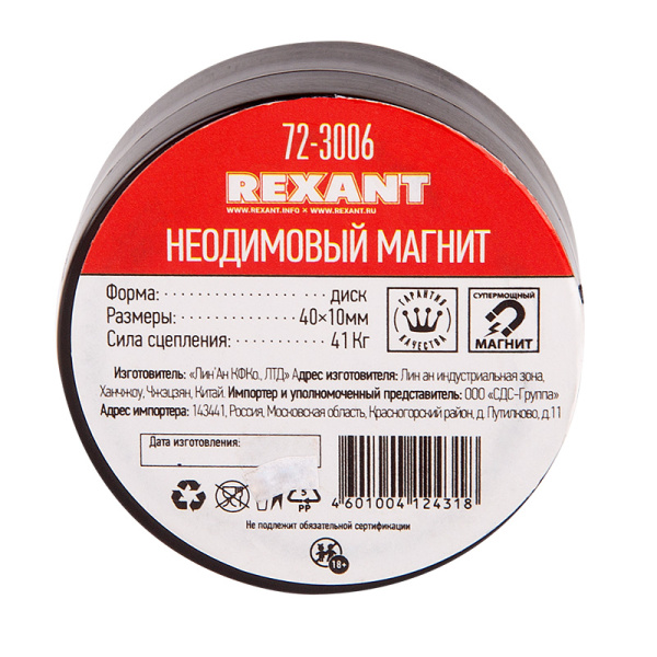 Неодимовый магнит диск 40х10мм сцепление 41 Кг Rexant