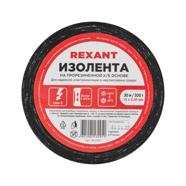 Изолента х/б 15х0,35 мм (ролик 30 м/300 г) (1-ПОЛ) REXANT