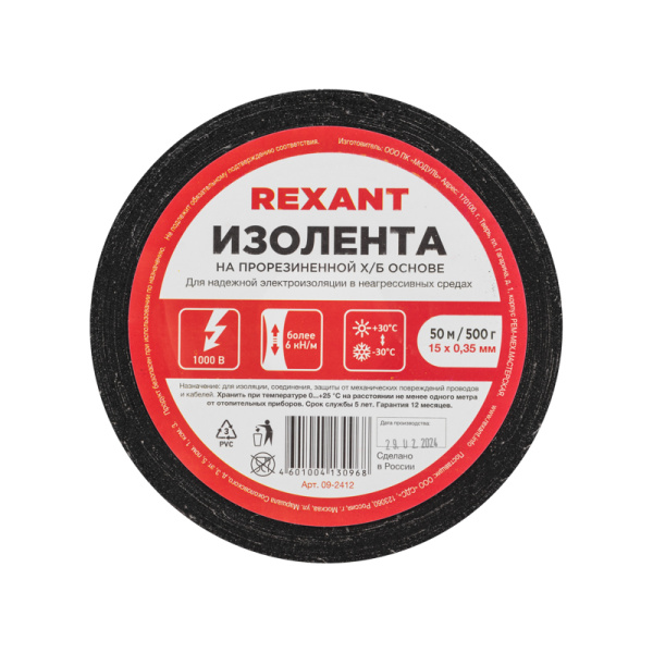 Изолента х/б 15х0,35 мм (ролик 50 м/500 г) (1-ПОЛ) REXANT