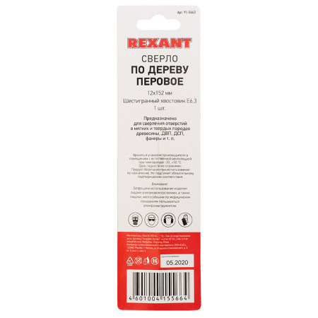 Сверло перовое по дереву 12х152мм (шестигранный хвостовик) REXANT