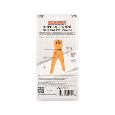 Кримпер REXANT HT-468S для обжима 8P8C, 6P6C, 4P4C