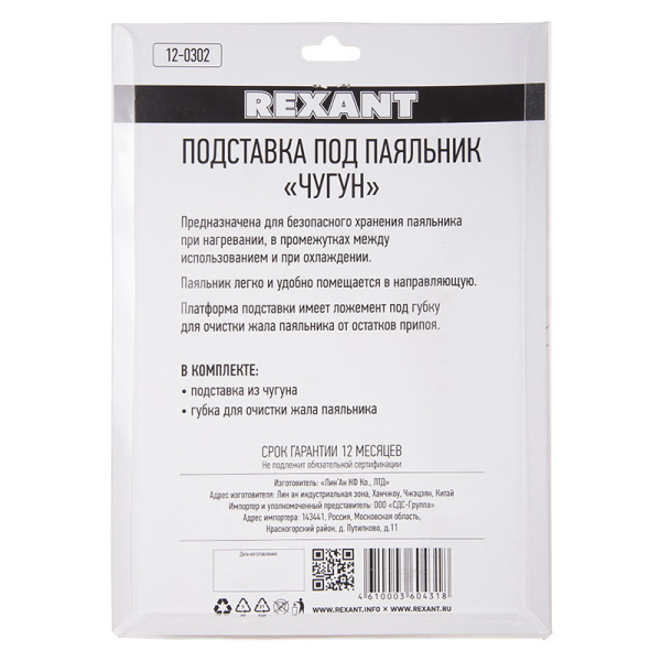 Подставка под паяльник, ниша круглая, губка, чугун REXANT