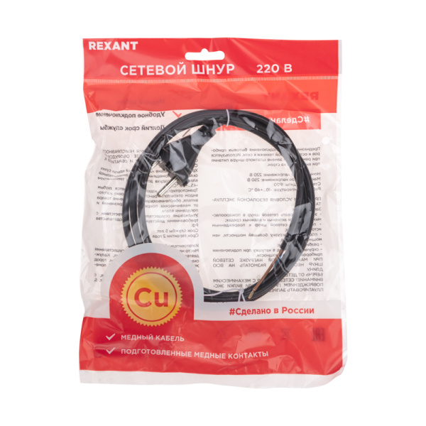 Шнур электрический с вилкой ПВС 2х0,75 мм2 3м (черный) REXANT