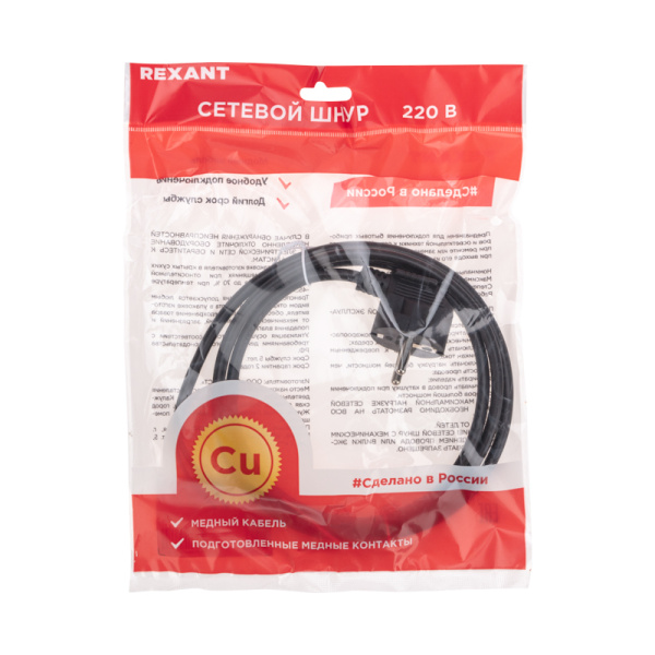 Шнур электрический с вилкой ПВС 3х0,75 мм2 2м (черный) REXANT
