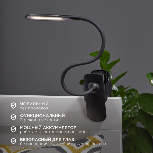 Светильник настольный Click 4Вт, LED, 4000К, диммируемый 3 ступени, заряжаемый, на прищепке, черный REXANT