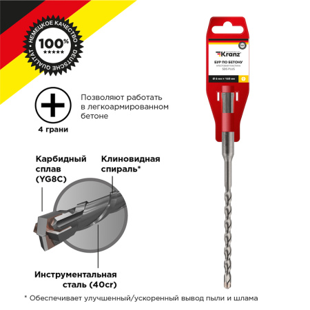 Бур по бетону 6x160x100мм, крестовая пластина, SDS PLUS KRANZ