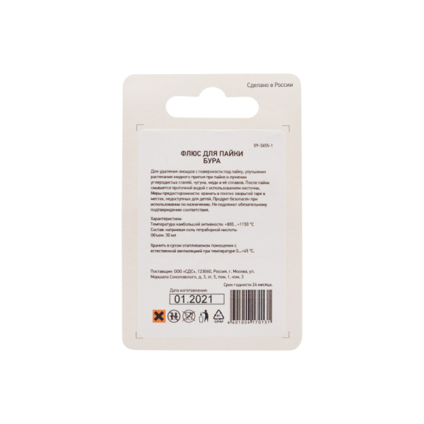 Флюс для пайки, БУРА, 20г, банка, блистер REXANT 