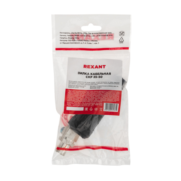 Вилка кабельная (вставка) REXANT модель СКР (шт.) 35-50