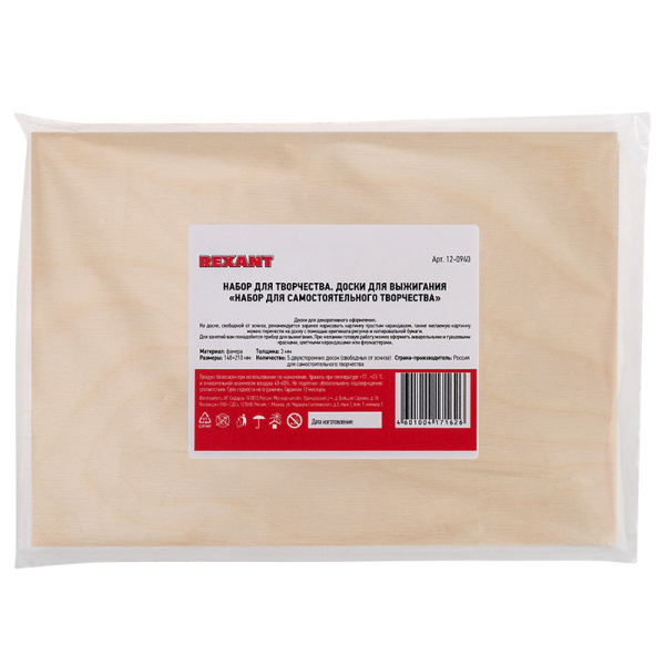 Доски для выжигания «Набор творческий» (без рисунка), 148х210мм (А5), 5 шт., пакет REXANT
