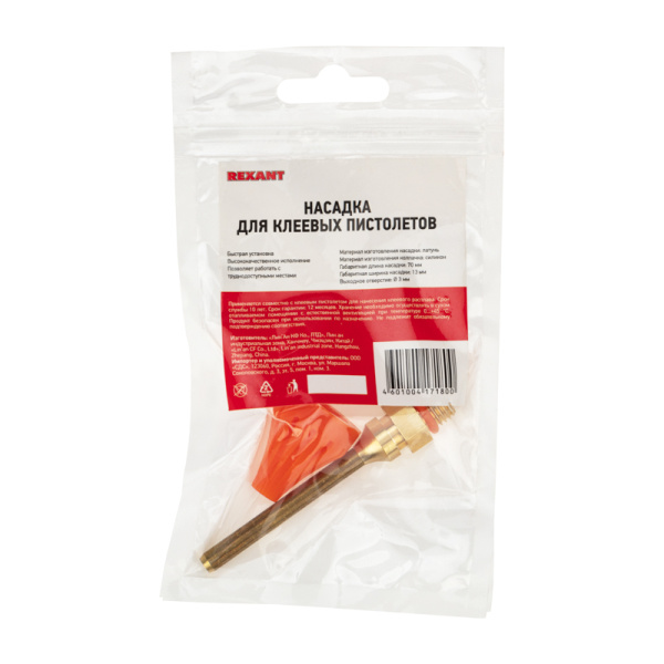 Насадка для клеевых пистолетов, удлиненная, 70мм, силиконовая защита REXANT