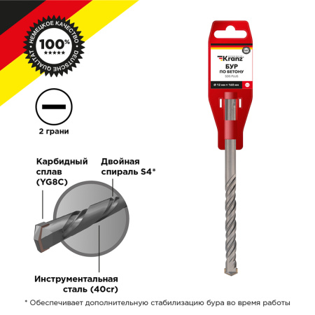Бур по бетону 12x160x100мм SDS PLUS KRANZ