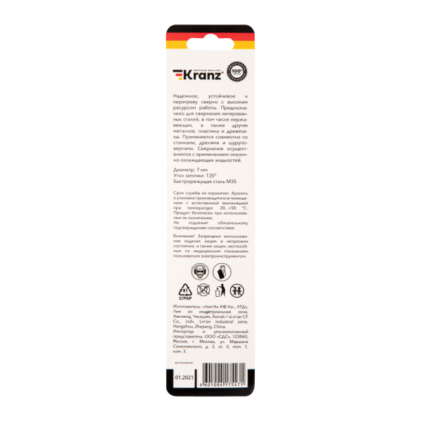 Сверло по металлу 7х109х69мм «Кобальт» (сталь HSS-Co 5% M35 P6M5K5) DIN 338, 1 шт. в блистере KRANZ