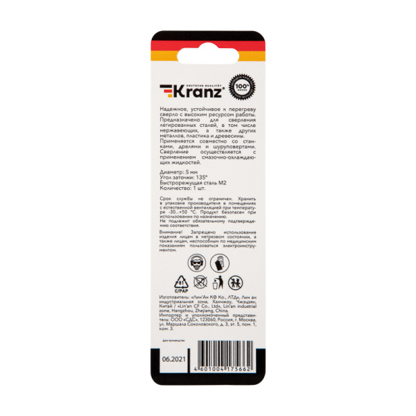 Сверло по металлу 5х86х52мм «Стандарт+» (P6M5 M-2) DIN 338, 1 шт. в блистере KRANZ