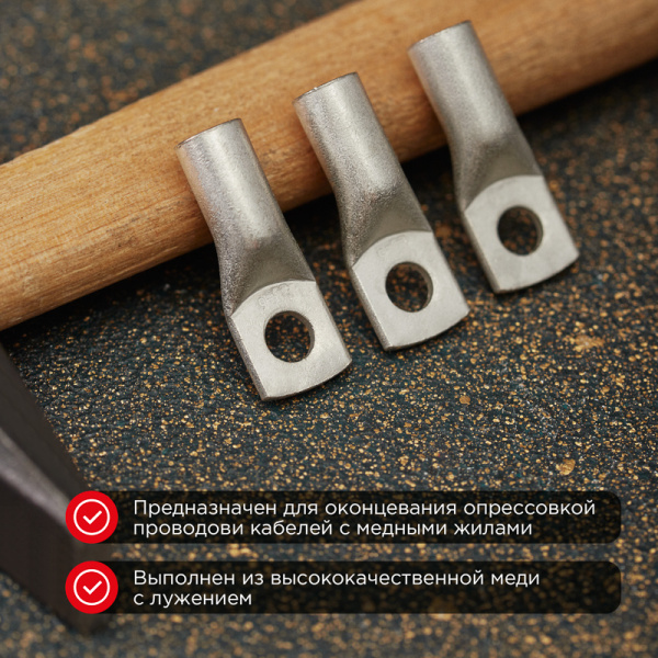 Наконечник медный луженый ТМЛ-Р 25–6 (25мм² - Ø6мм) (в упак. 5 шт.) REXANT