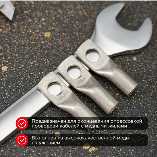 Наконечник медный луженый ТМЛ-Р 25–8 (25мм² - Ø8мм) (в упак. 100 шт.) REXANT