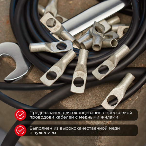 Наконечник медный луженый ТМЛ-Р 25–10 (25мм² - Ø10мм) (в упак. 5 шт.) REXANT