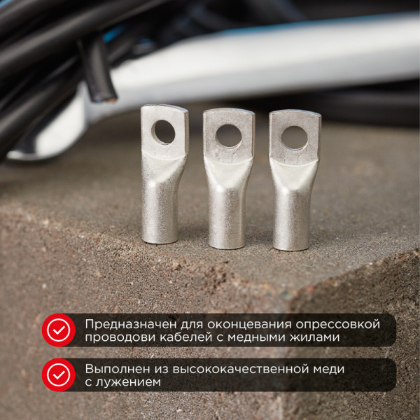 Наконечник медный луженый ТМЛ 35–10–9 (35мм² - Ø9мм) ГОСТ 7386-80 (в упак. 50шт) REXANT