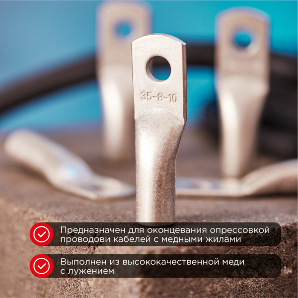 Наконечник медный луженый ТМЛ-Р 35–10 (35мм² - Ø10мм) (в упак. 100 шт.) REXANT