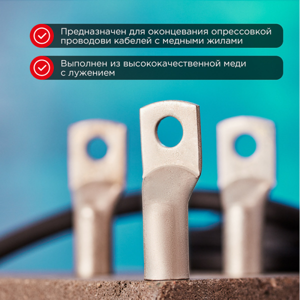 Наконечник медный луженый ТМЛ 95–12–15 (95мм² - Ø12мм) ГОСТ 7386-80 (в упак. 25 шт.) REXANT