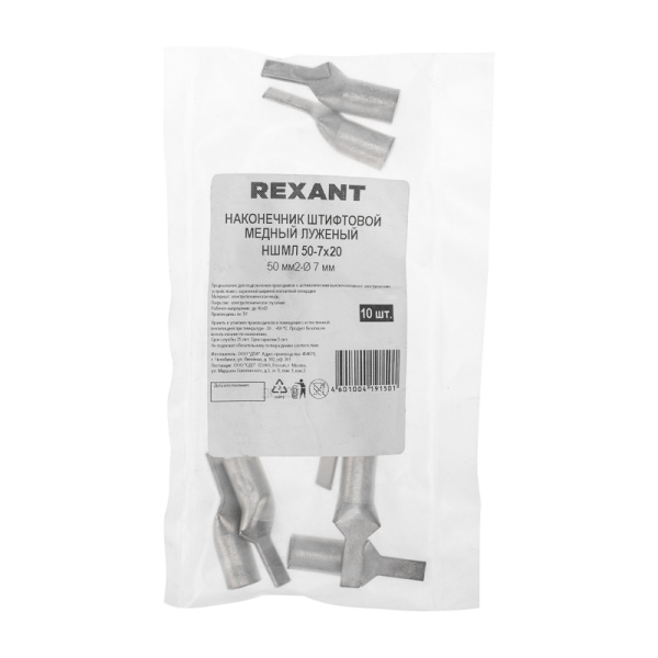 Наконечник штифтовой медный луженый НШМЛ 50-7х20 (50мм² - Ø7мм) (в упак. 10 шт.) REXANT