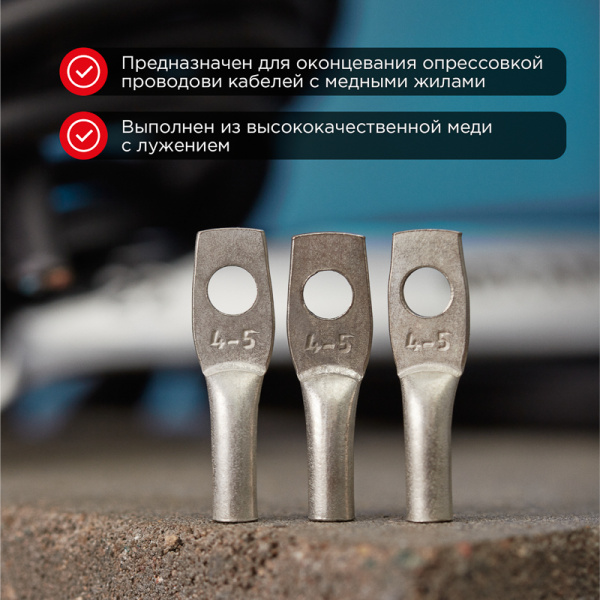 Наконечник медный луженый ТМЛ 35–8–9 (35мм² - Ø8мм) ГОСТ 7386-80 (в упак. 100 шт.) REXANT