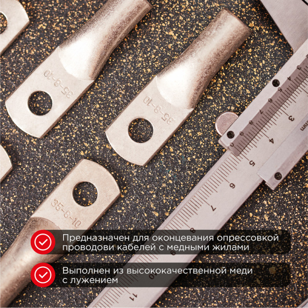 Наконечник медный луженый ТМЛ 35–8–10 (35мм² - Ø8мм) ГОСТ 7386-80 (в упак. 50 шт.) REXANT