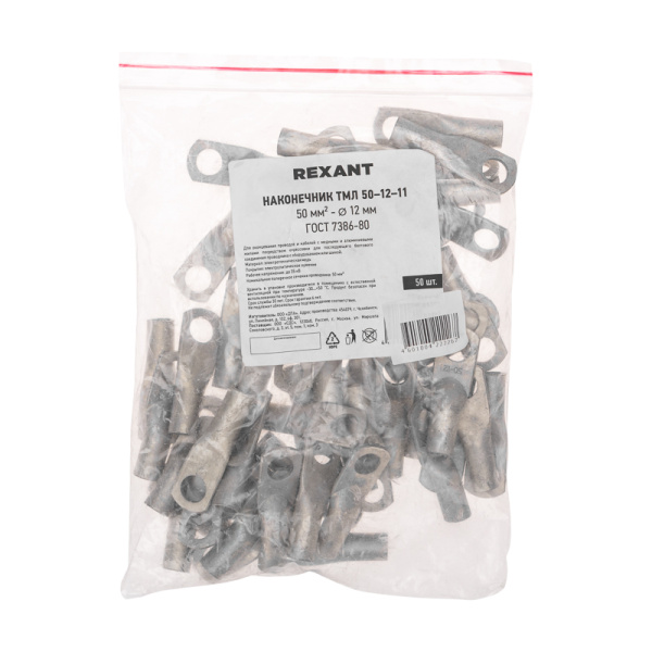 Наконечник медный луженый ТМЛ 50–12–11 (50мм² - Ø12мм) ГОСТ 7386-80 (в упак. 50 шт.) REXANT