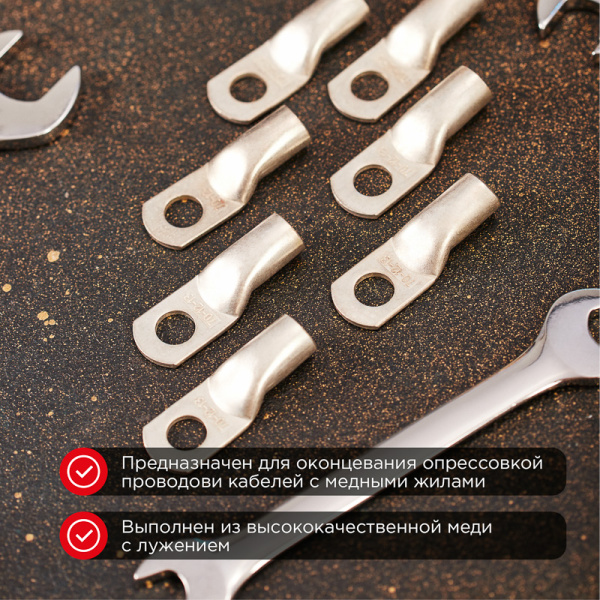 Наконечник медный луженый ТМЛ 70–12–13 (70мм² - Ø12мм) ГОСТ 7386-80 (в упак. 25 шт.) REXANT