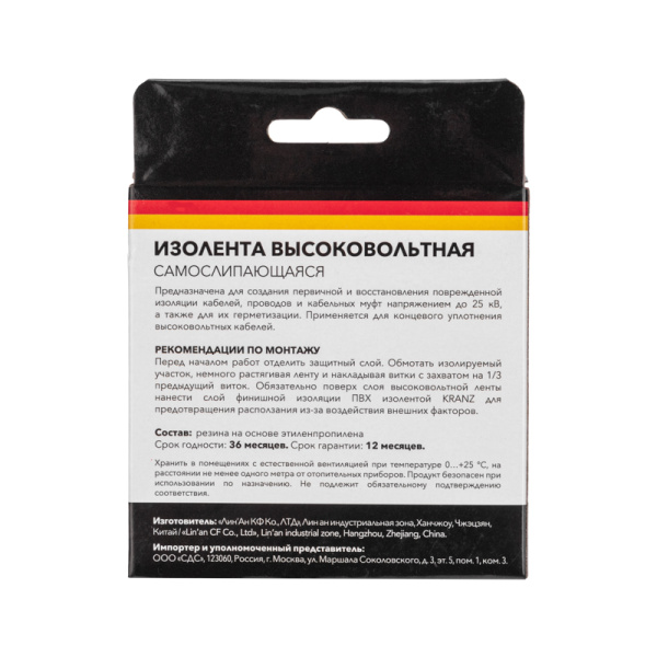 Изолента высоковольтная KRANZ самослипающаяся, до 25кВ, 0.8х15 мм, 5 м