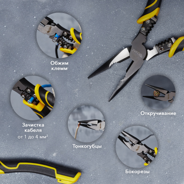 Тонкогубцы многофункциональные универсальные 200мм KRANZ