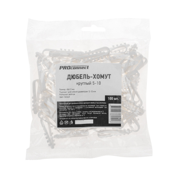 Дюбель-хомут 5-10мм, круглый, белый (100 шт/уп) PROconnect