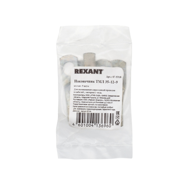 Наконечник медный луженый ТМЛ 35–12–9 (35мм² - Ø12мм) ГОСТ 7386-80 (в упак. 5 шт.) REXANT