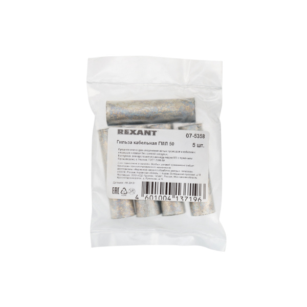 Гильза медная луженая ГМЛ 50-11 (50мм² - Ø11мм) ГОСТ 23469.3-79 (в упак. 5 шт.) REXANT